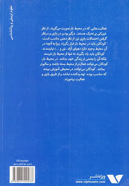یادگیری در فضای آزاد در سنین اولیه